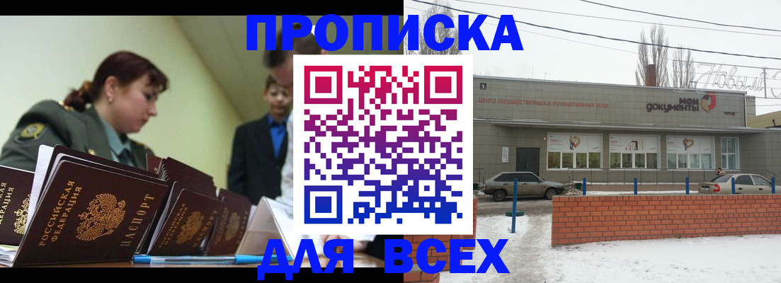 прописка для школы в Брянске