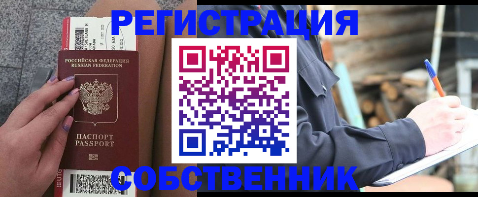 прописка в квартире в Брянске