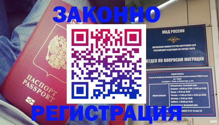 временная регистрация законно в Брянске