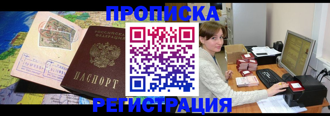 прописка для кредита в Брянске