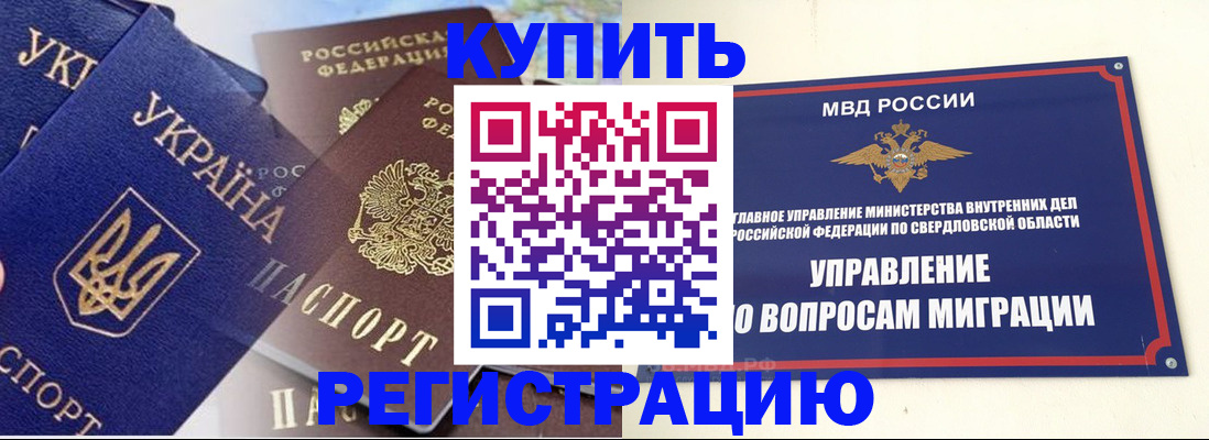 прописка для работы в Брянске