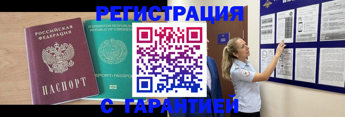 прописка паспорт в Брянске